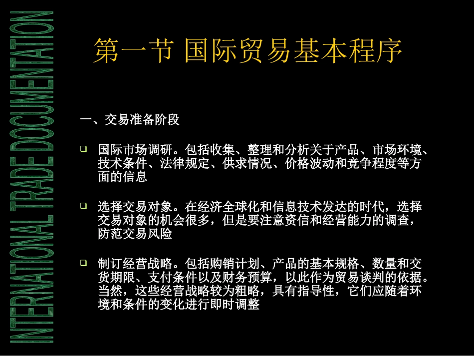 国际贸易流程_第2页