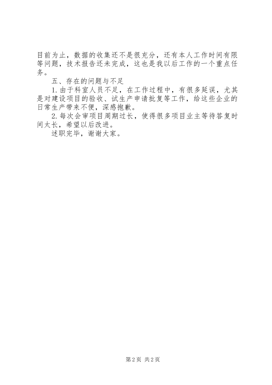 行政许可股上半年述职报告_第2页