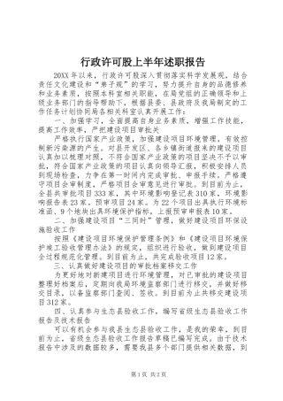 行政许可股上半年述职报告