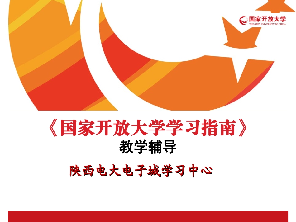 国家开放大学学习流程_第1页