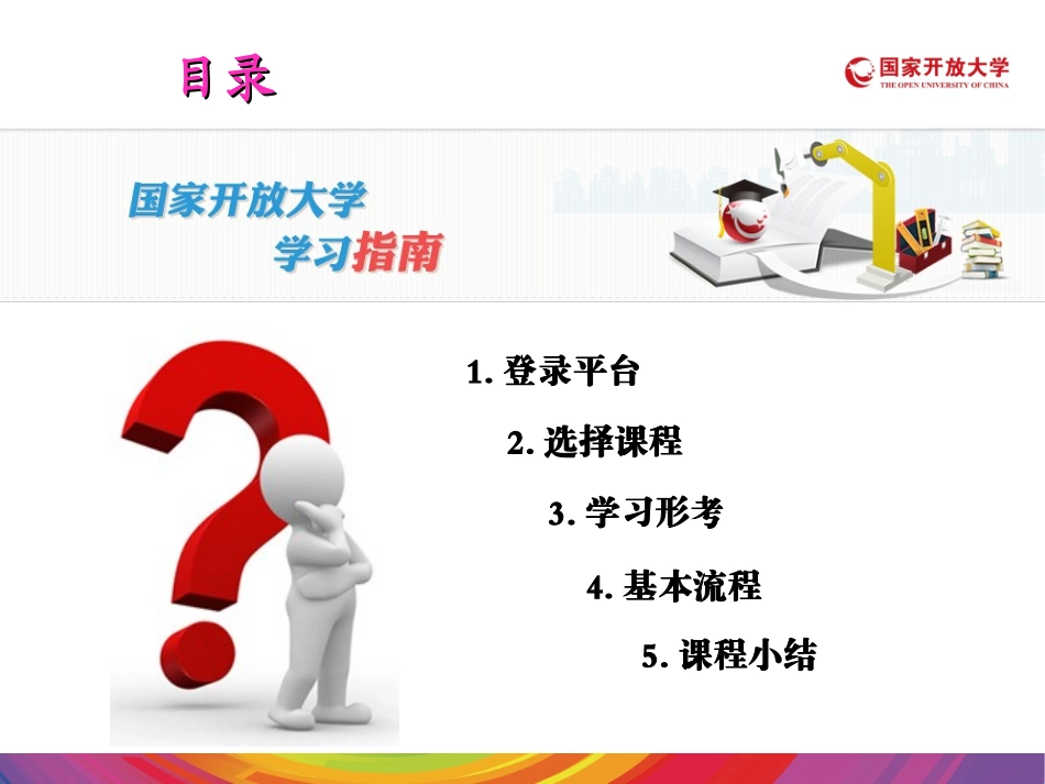 国家开放大学学习流程_第2页