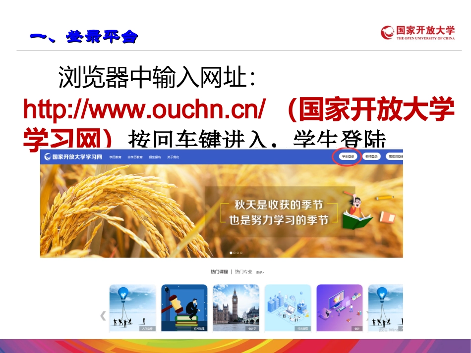 国家开放大学学习流程_第3页