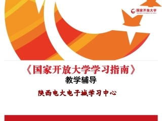 国家开放大学学习流程