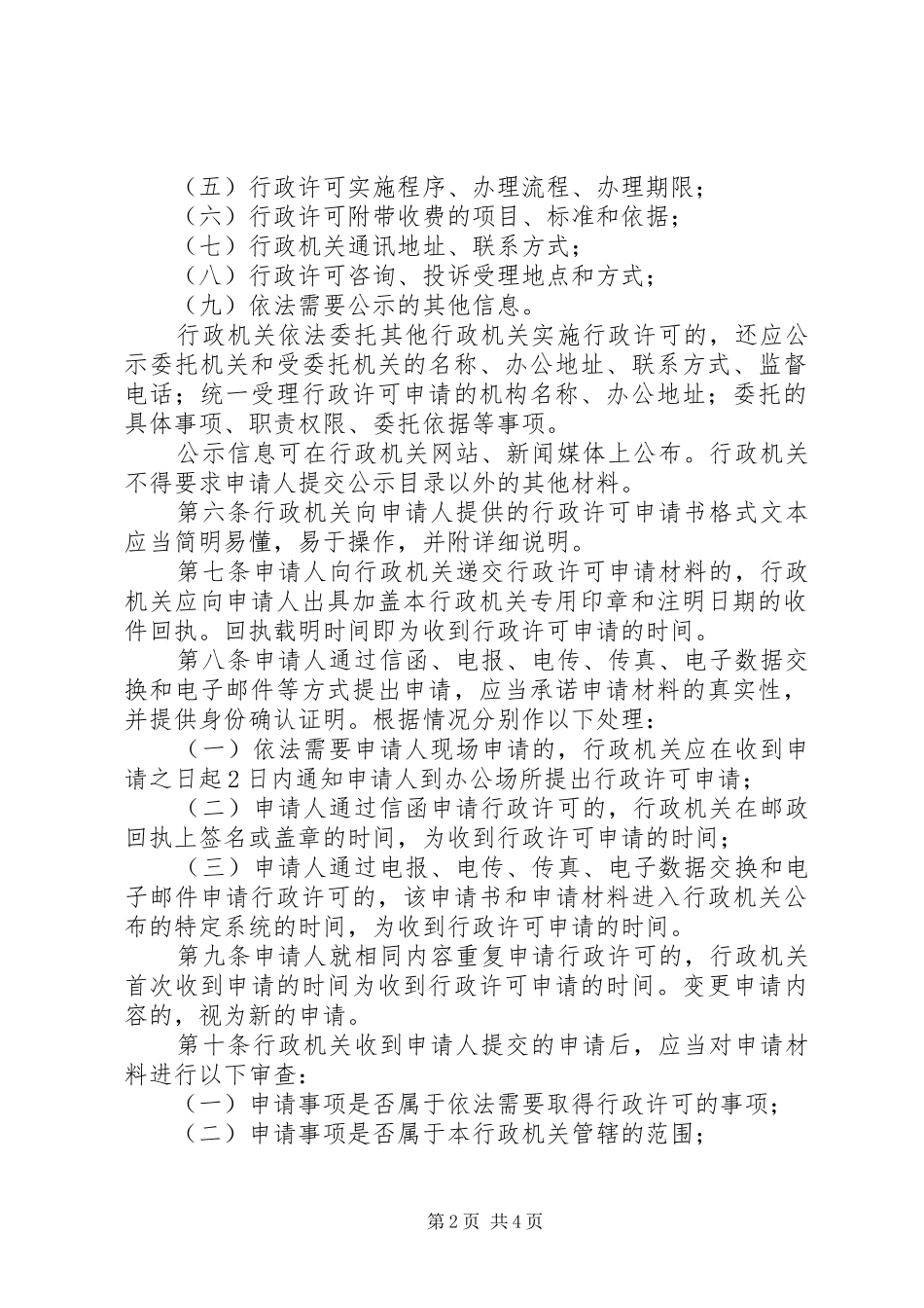 行政许可受理制度_第2页
