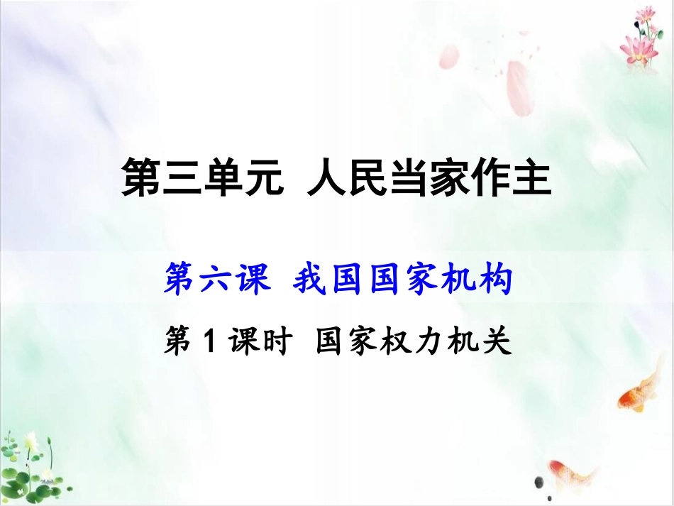 国家权力机关课件_第2页