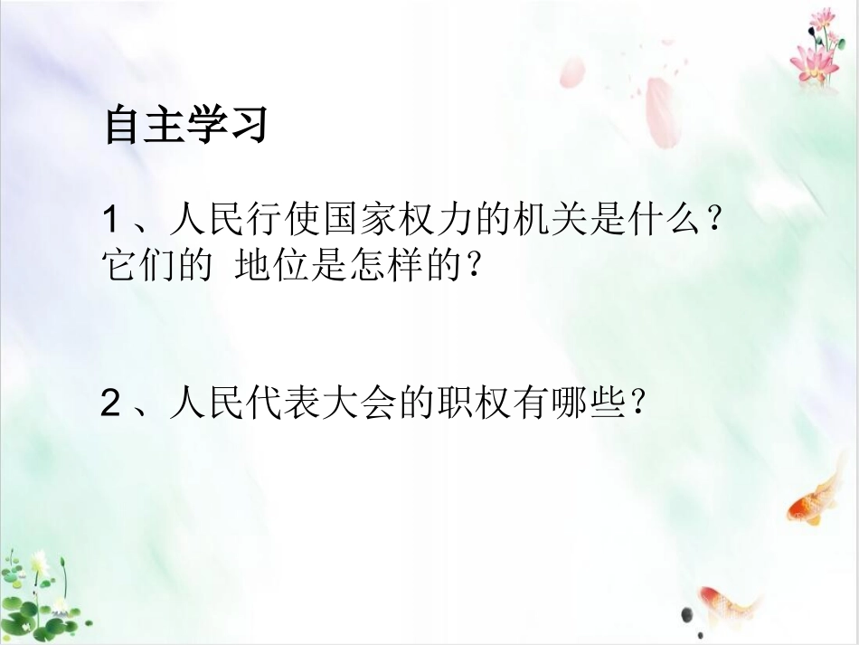 国家权力机关课件_第3页