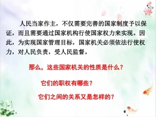 国家权力机关课件