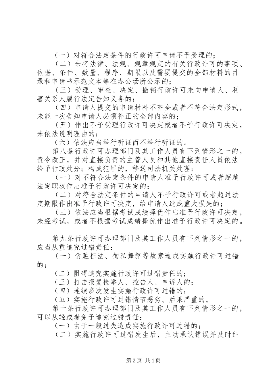 行政许可责任追究制度_第2页