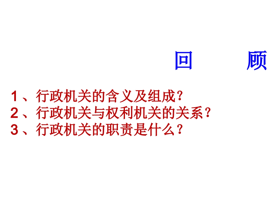 国家司法机关课件_第1页