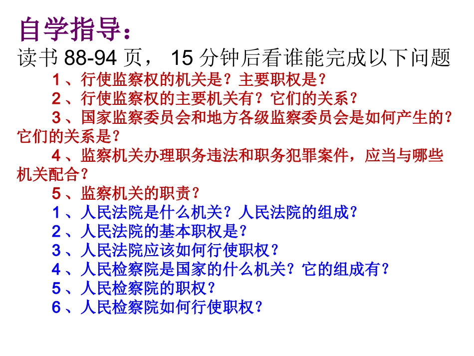 国家司法机关课件_第3页