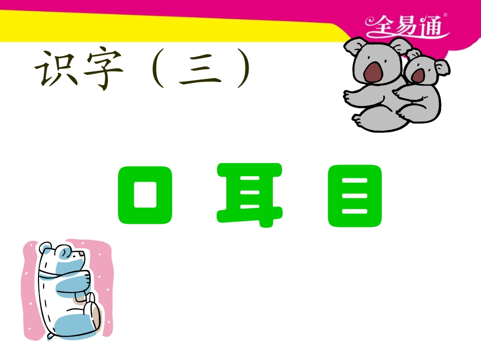 国家通用语言初级班课件_第2页