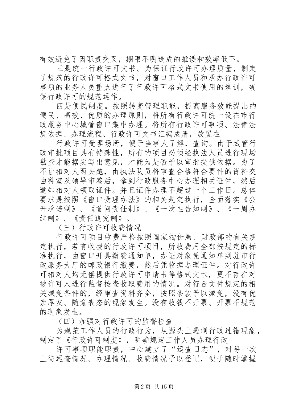 行政许可自查报告_第2页