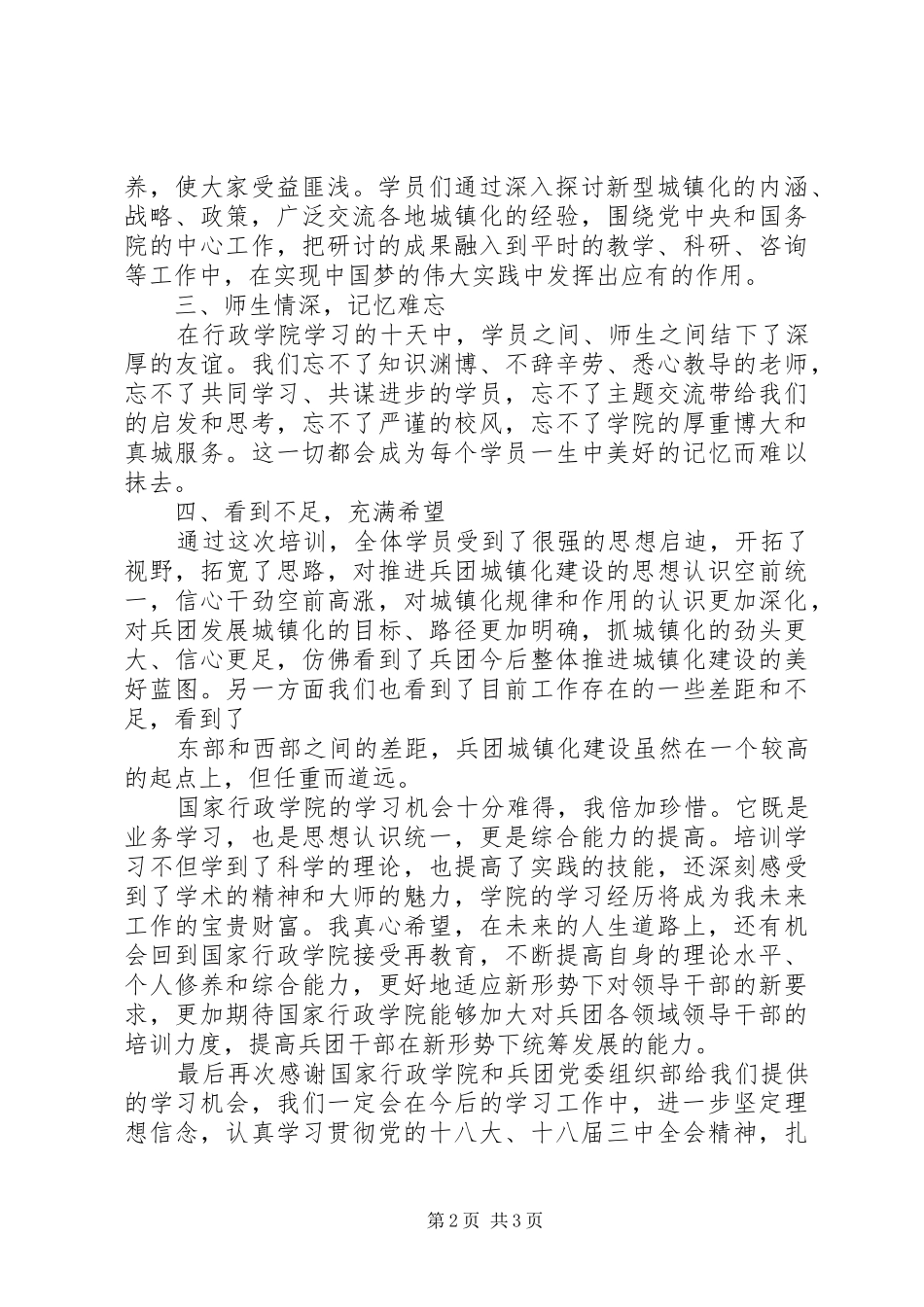 行政学院学习体会_第2页