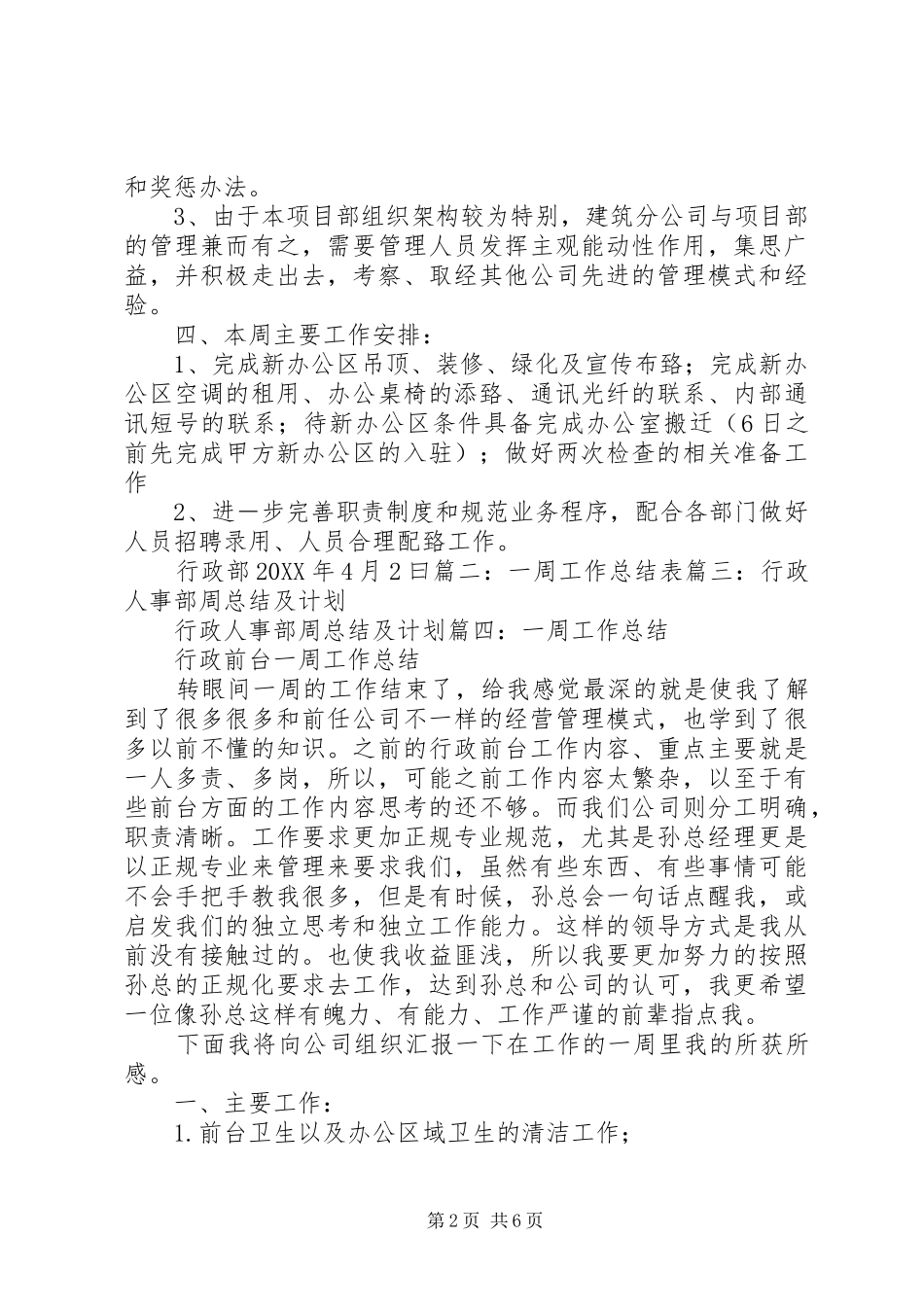 行政一周工作总结_第2页