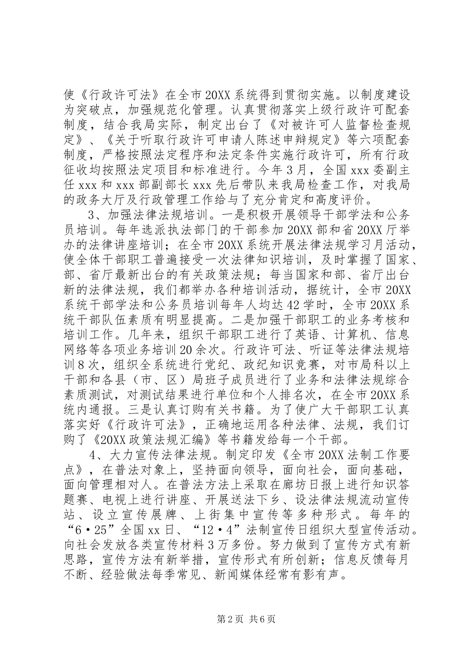 行政依法的经验交流材料_第2页