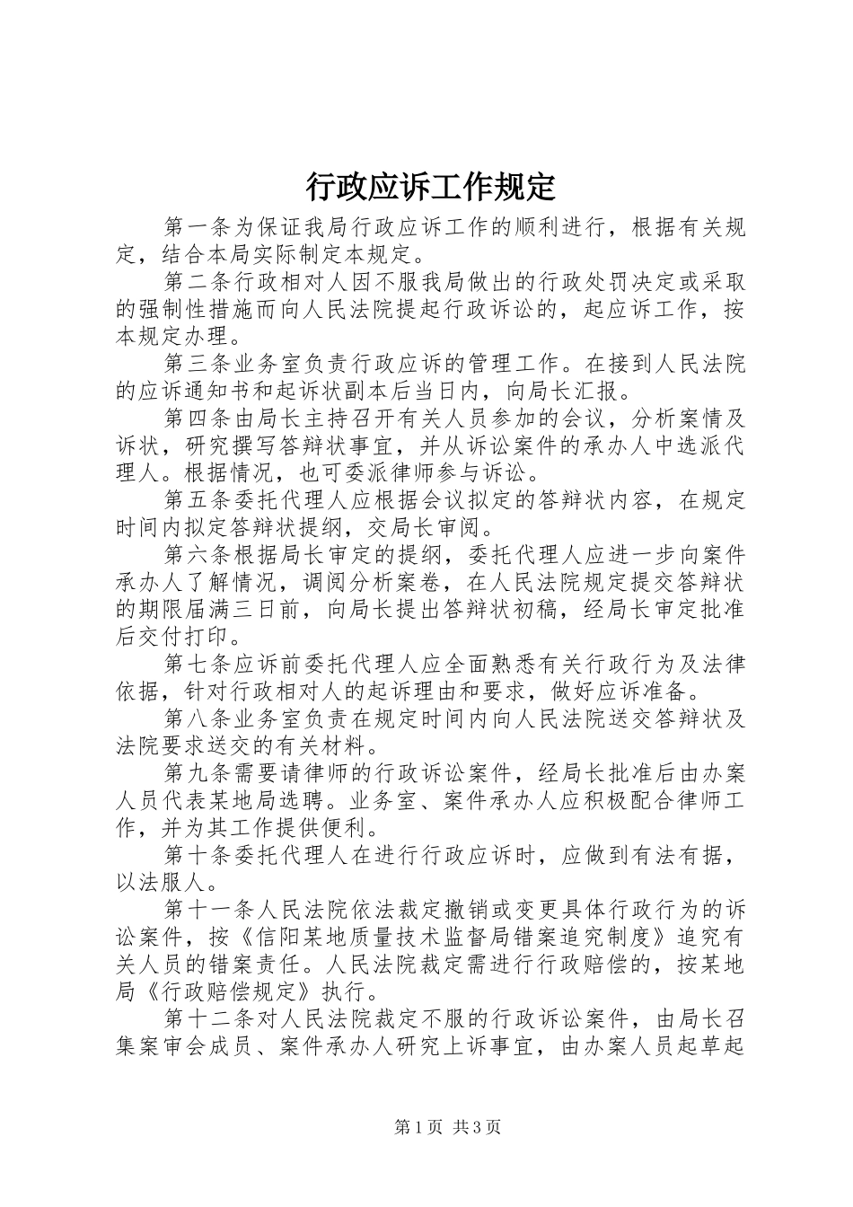 行政应诉工作规定_第1页