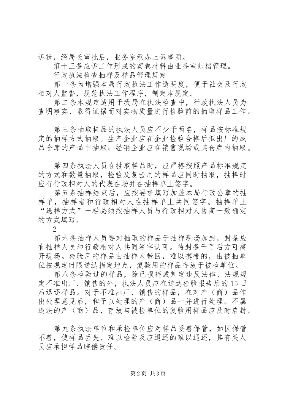 行政应诉工作规定_第2页