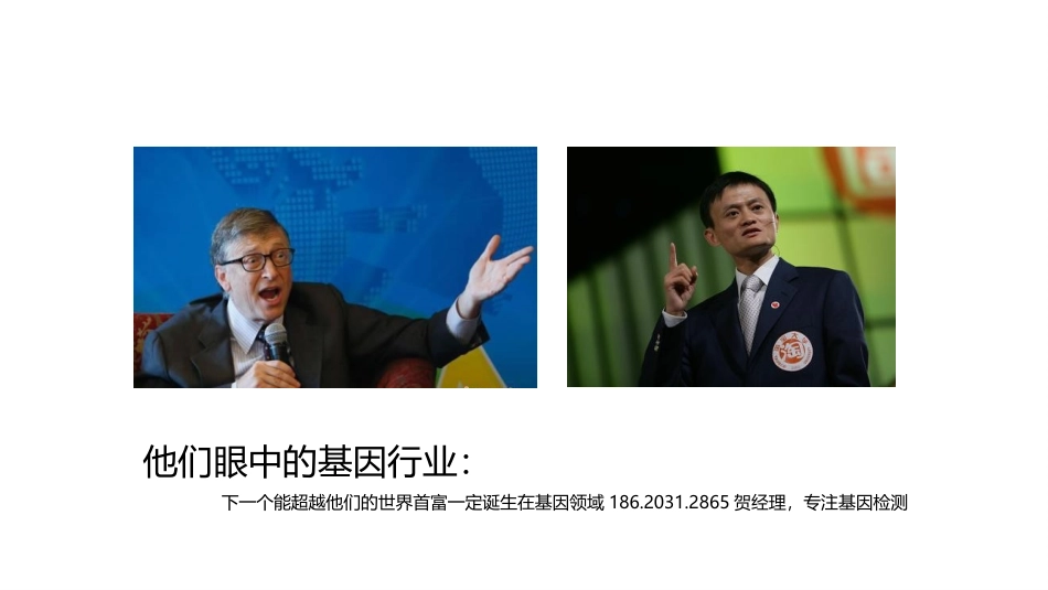 国内基因检测代理招商加盟基因检测合作_第1页