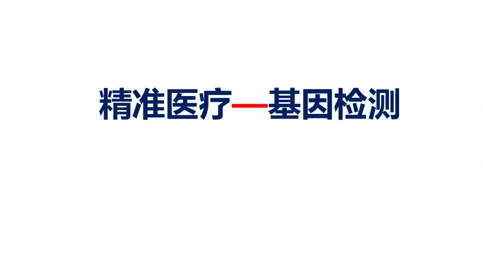 国内基因检测代理招商加盟基因检测合作_第2页