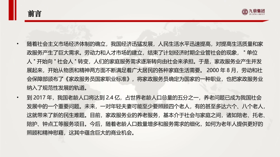 国内家政行业研究报告_第2页