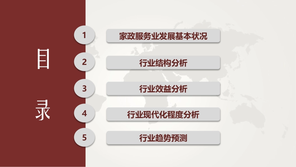 国内家政行业研究报告_第3页