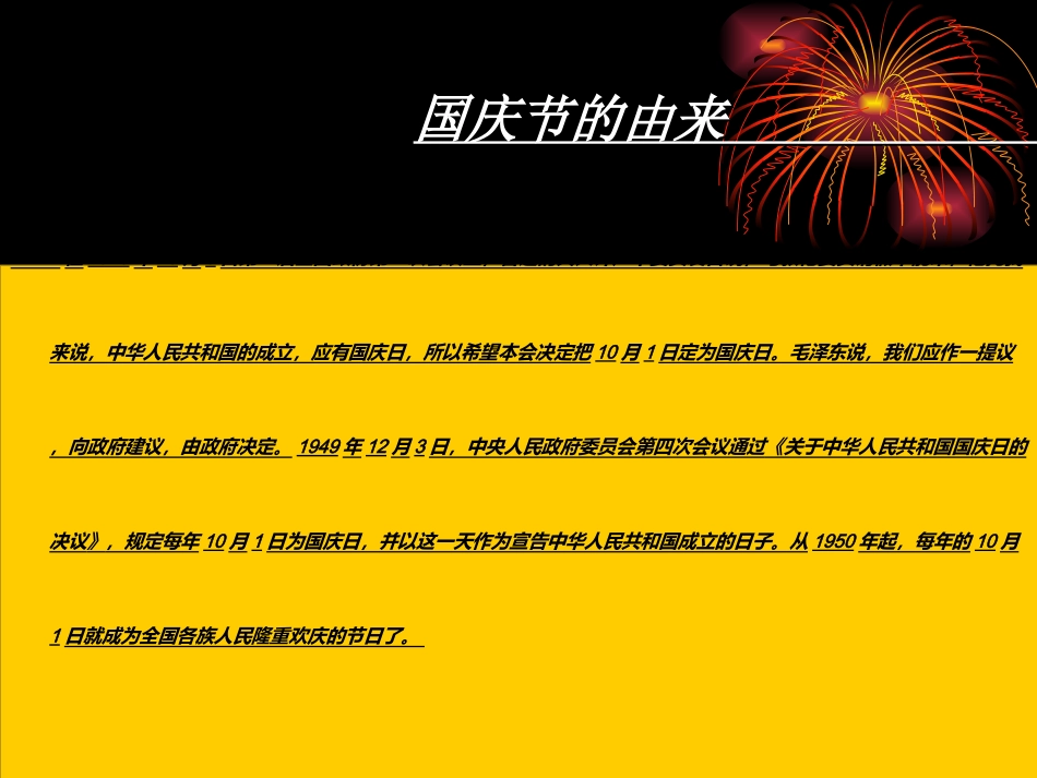 国庆假期安全教育课件。课件_第2页