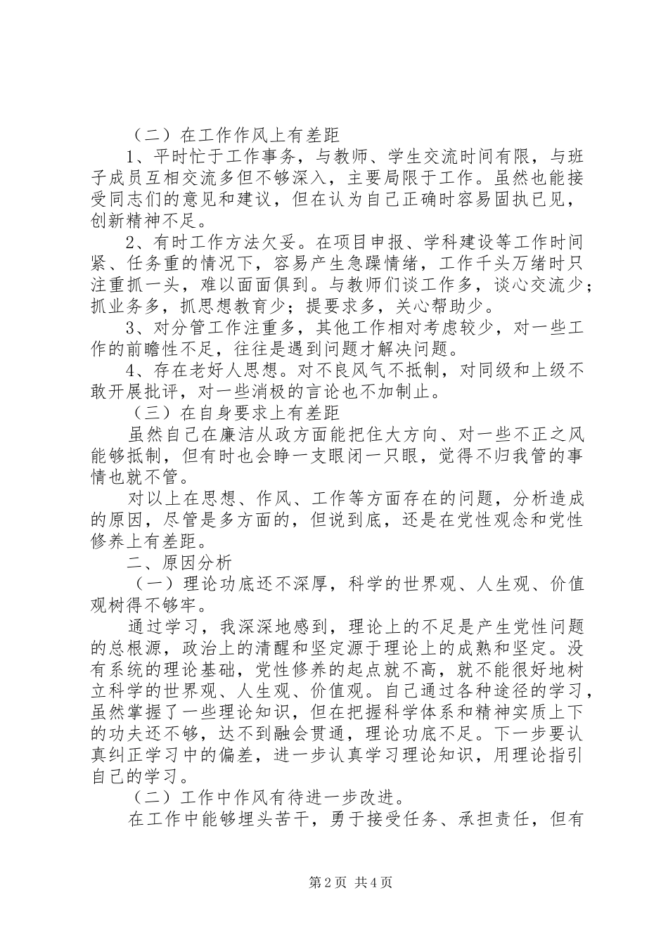 行政院副院长党性分析材料_第2页