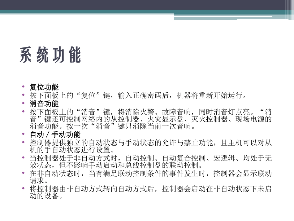 国泰怡安火灾自动报警系统GK702值班室操作说明_第2页