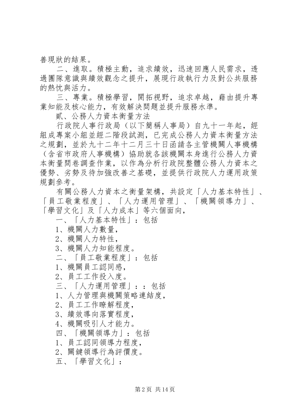 行政院人事行政局策略性宣导及措施_第2页