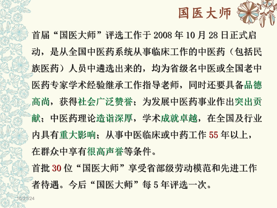 国医大师王琦介绍_第2页