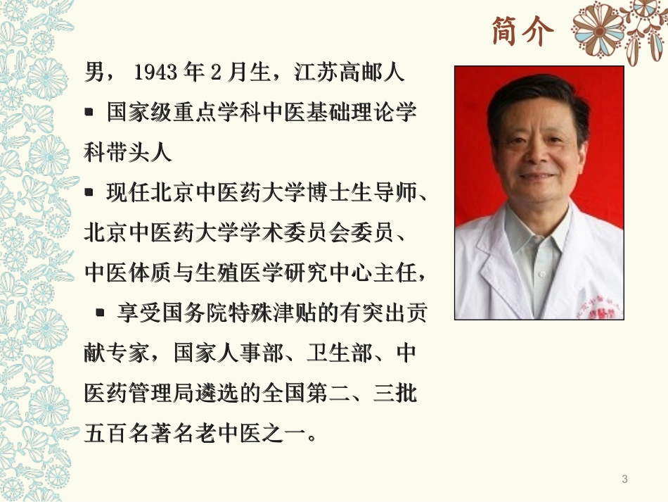 国医大师王琦介绍_第3页