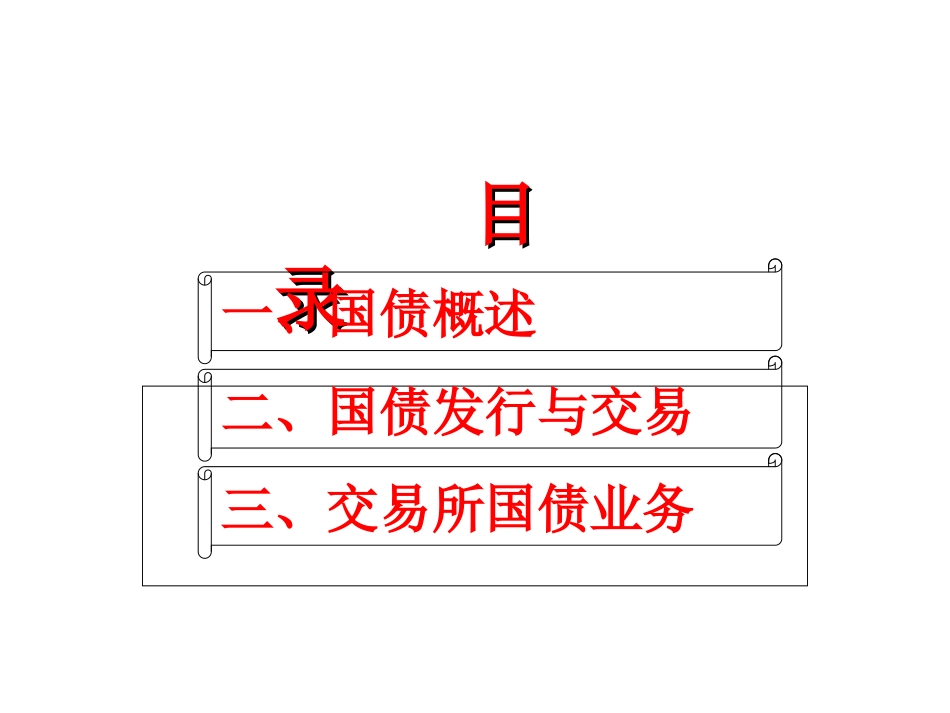 国债基础知识_第2页