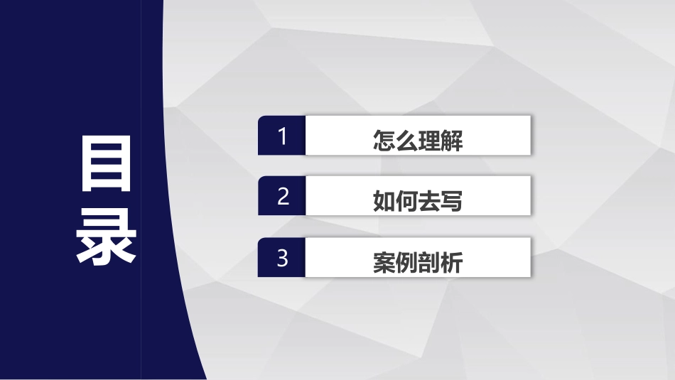国自然申请攻略4基金标书可行性分析_第2页