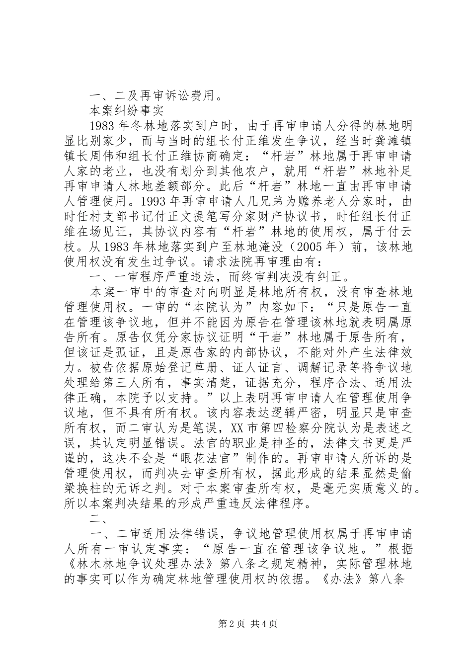 行政再审申请书_第2页