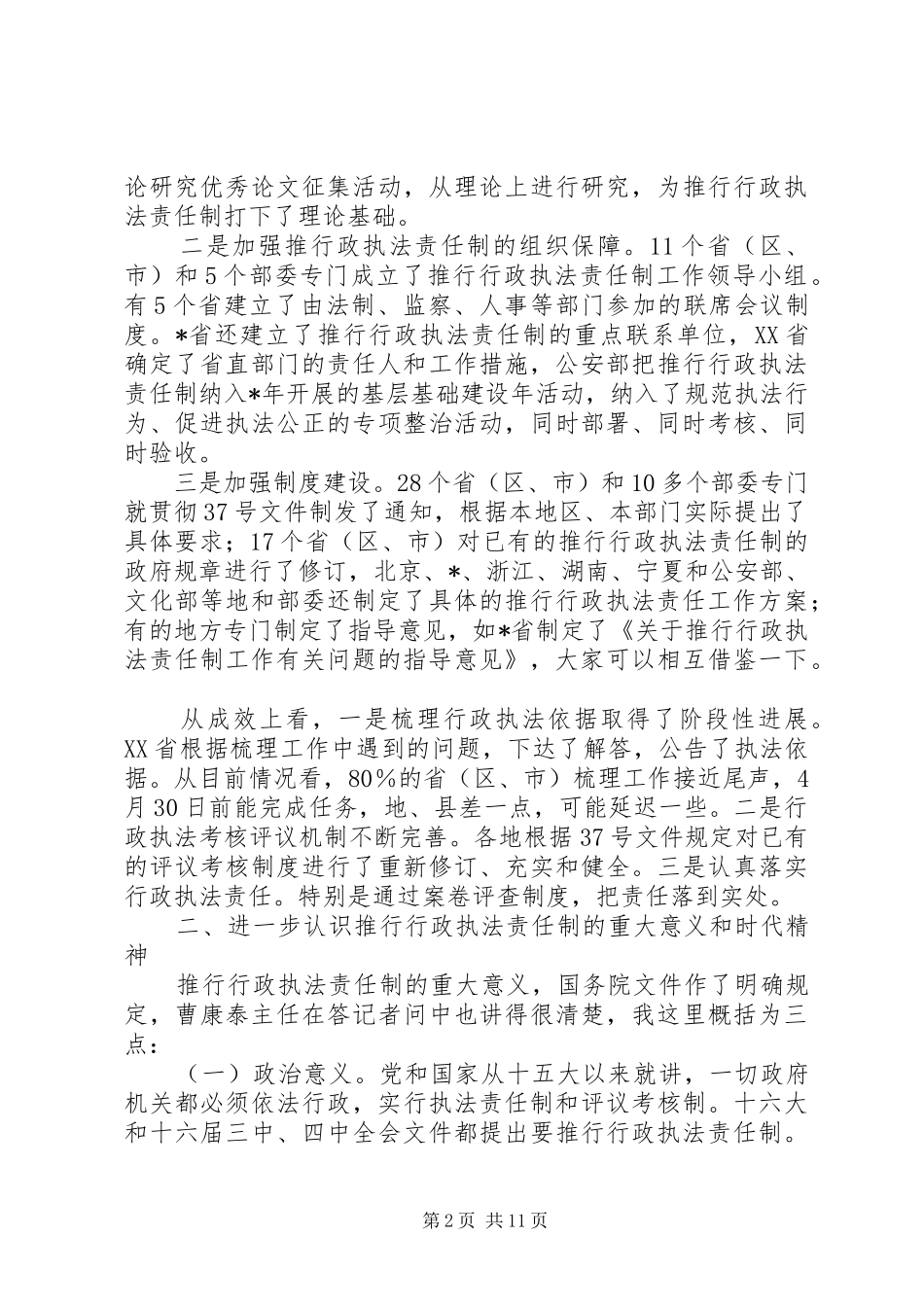 行政责任制座谈会致辞_第2页