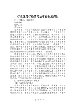 行政征用行径的司法审查制度探讨