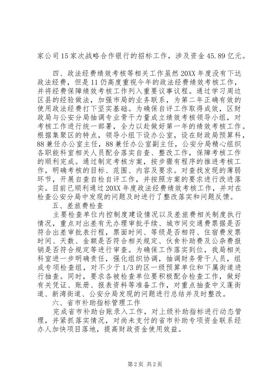 行政政法科职能_第2页