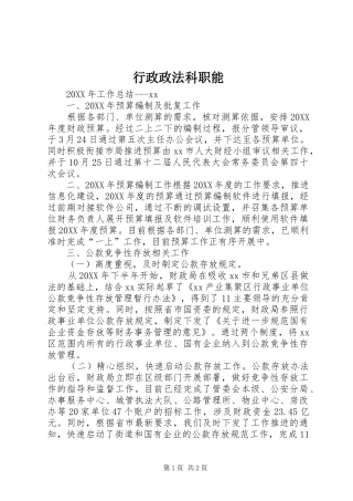 行政政法科职能