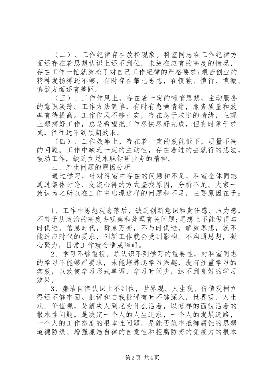 行政政法科转变作风优化环境集中整治活动自查报告_第2页