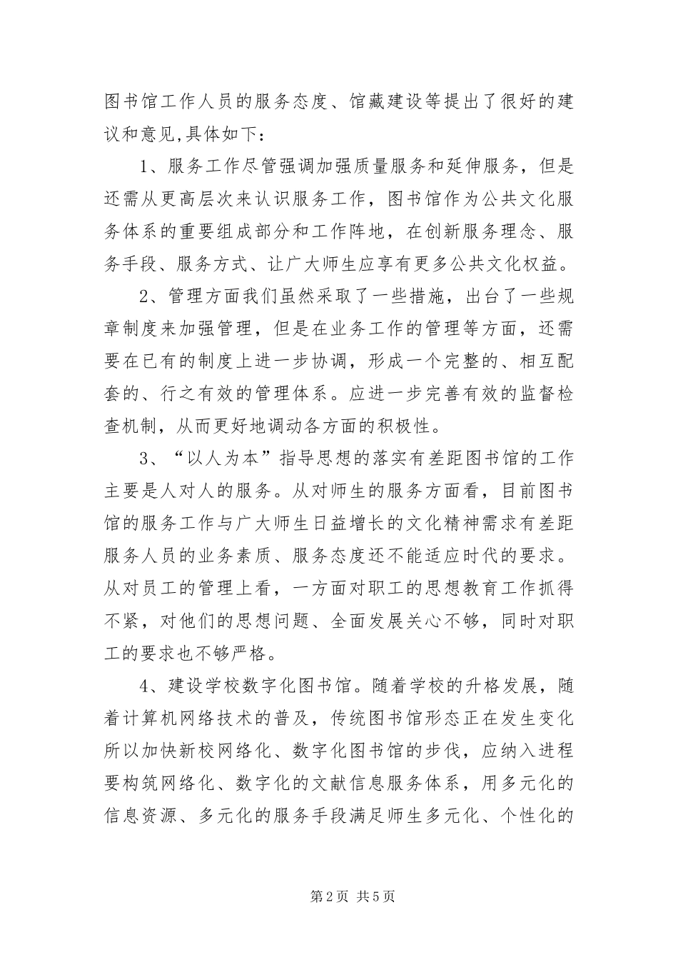 行政支部科学发展观调研报告_第2页