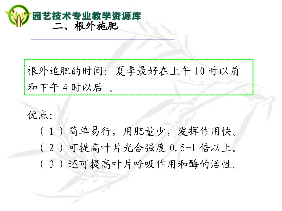 果树根外追肥技术_第2页