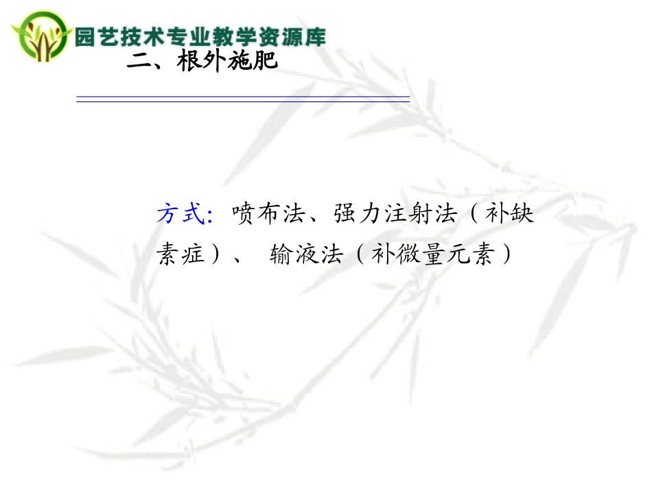 果树根外追肥技术_第3页