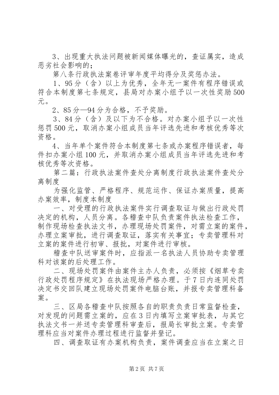 行政执法案件评审制度_第2页