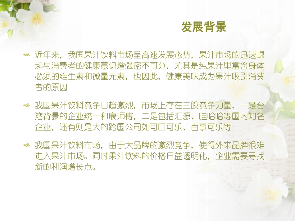 果汁市场分析_第2页