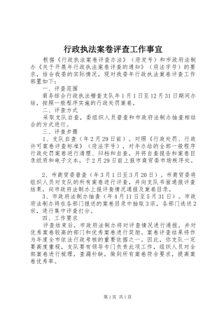 行政执法案卷评查工作事宜