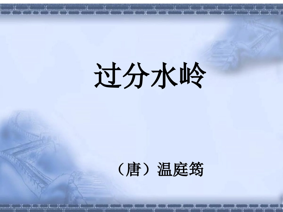 过分水岭课件_第3页
