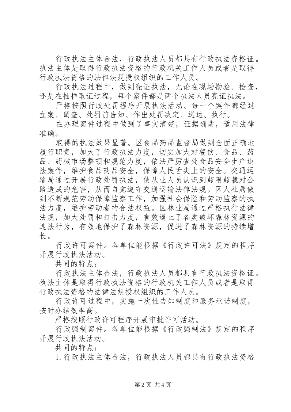 行政执法案卷评查工作自查报告_第2页