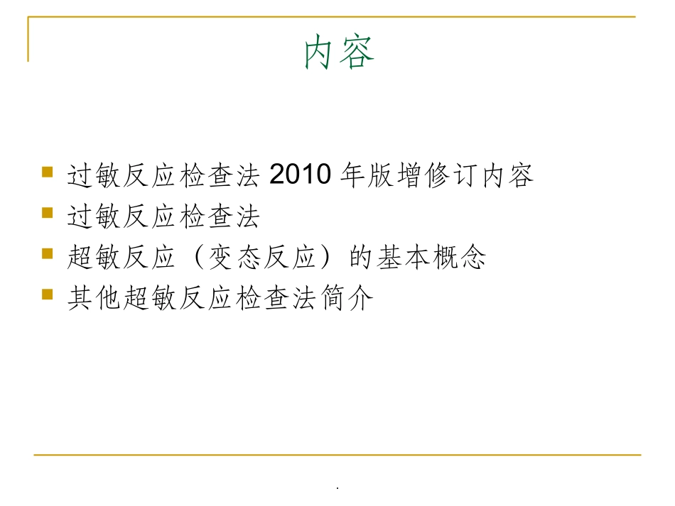 过敏反应检查法_第2页