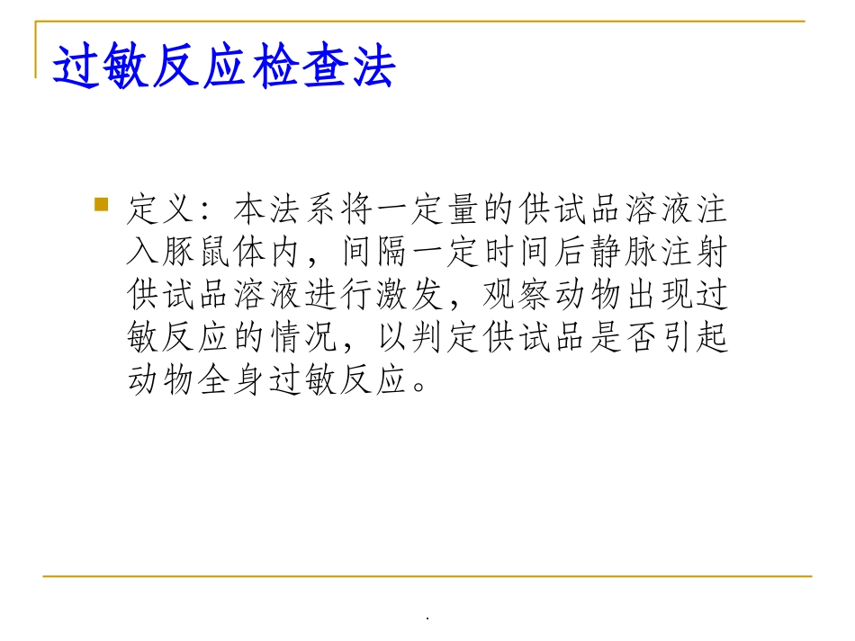 过敏反应检查法_第3页