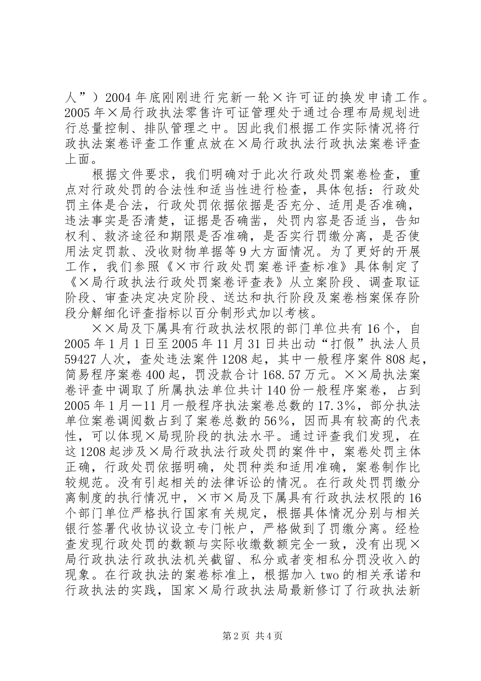 行政执法案卷评查工作总结_第2页
